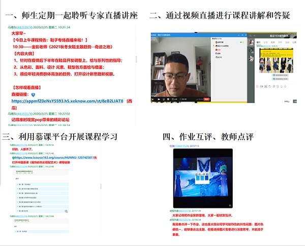 1服装设计教研室 马德东老师与学生一起听直播讲座，通过视频讲解答疑.jpg