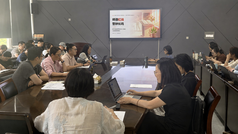 师德师风学习