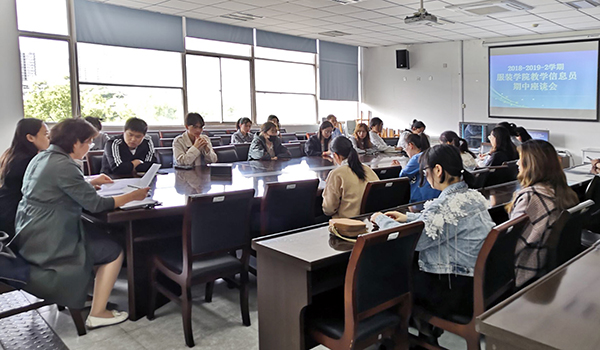 20190508 服装学院学生信息员期中座谈会.jpg