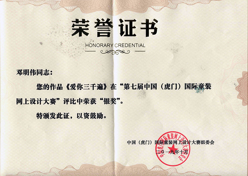 虎门银奖.jpg
