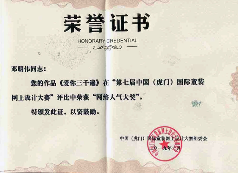 虎门最佳人气奖.jpg