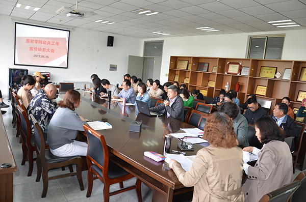 服装学院征兵工作宣传动员大会.jpg